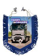 Вымпел пятиугольный книжный (пластик) Renault №4